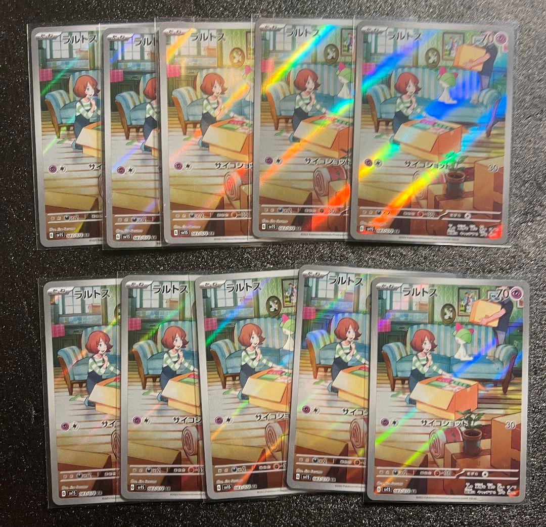 ポケモンカード　ラルトス AR sv1S 083/078　10枚