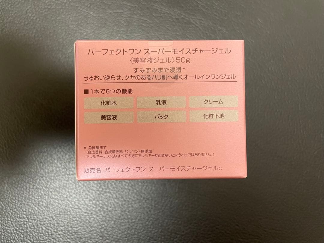 2個 パーフェクトワン スーパーモイスチャージェル オールインワン 50g