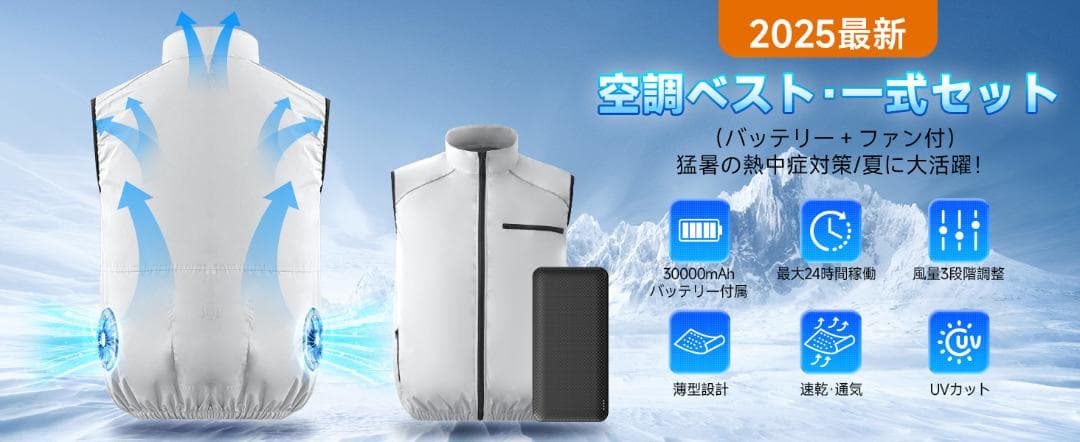 【M2753-87-60】空調服ファンバッテリーセット　 30000mAh