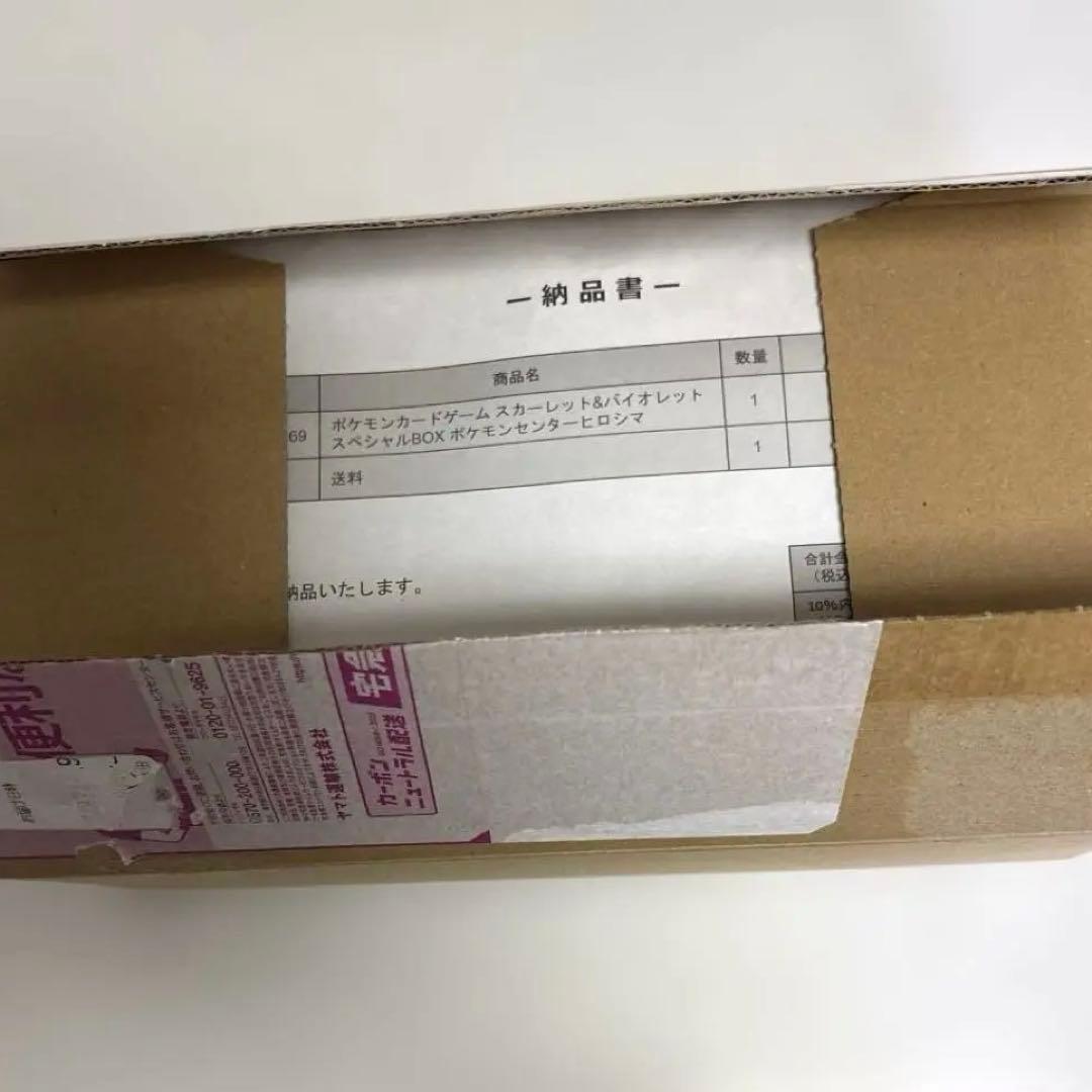 リョウタ郎】 ポケモンセンター ヒロシマ スペシャルBOX シュリンク付き