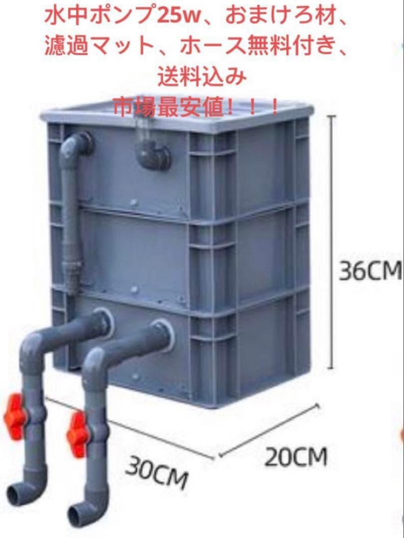 ポンプ付き、濾過器、大型水槽、池万能濾過装置、濾過フィルター水質浄化抜群送料込み
