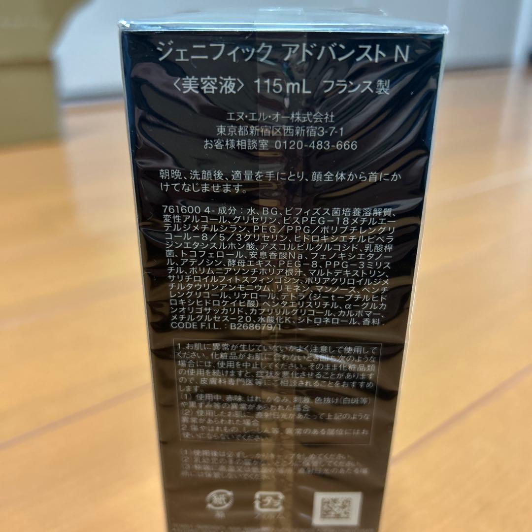 期間限定価格 未開封 115mL ランコム ジェニフィックアドバンストN 美容液