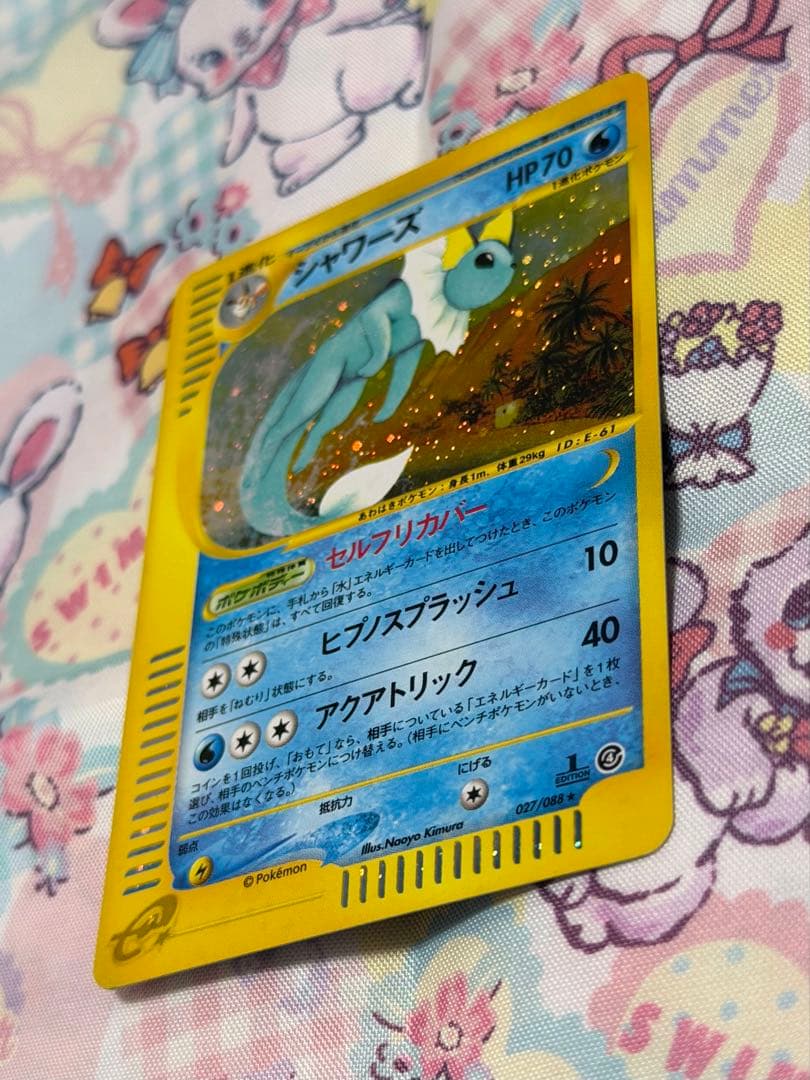 ポケモンカード シャワーズ 第4弾 裂けた大地 027/088 1ED ホロ