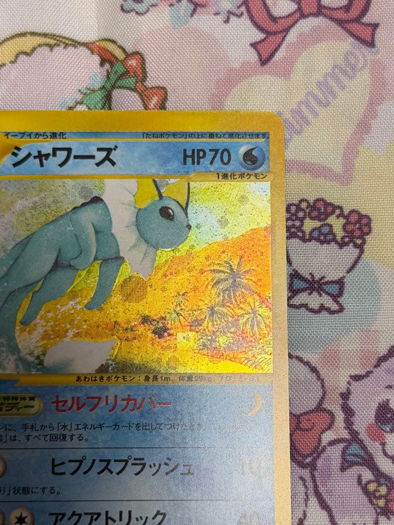 ポケモンカード シャワーズ 第4弾 裂けた大地 027/088 1ED ホロ