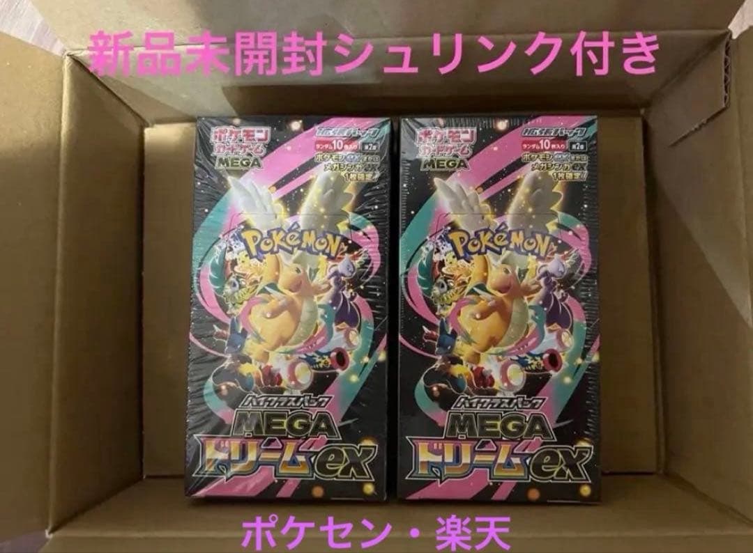 ア*ア様 ポケモンカード MEGAドリームex 2BOXセット　シュリンク付き