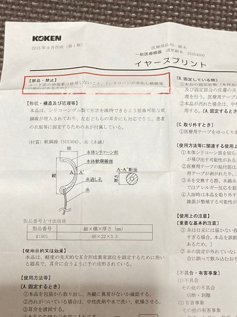 KOKEN イヤースプリント　2つ　両耳