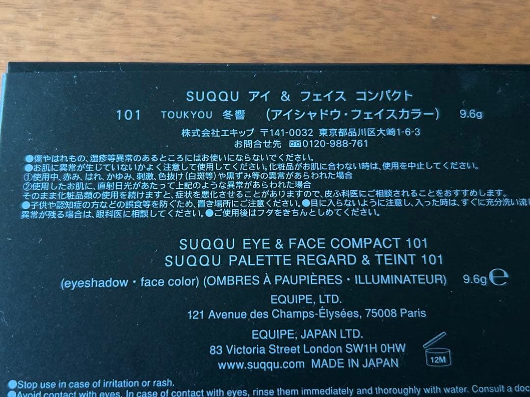 SUQQU 2024ホリデーコレクションアイシャドウ&フェイスコンパクト　冬響
