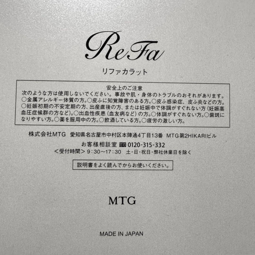 【ほぼ未使用】ReFa CARAT リファカラット　PEC-L1706 付属品付