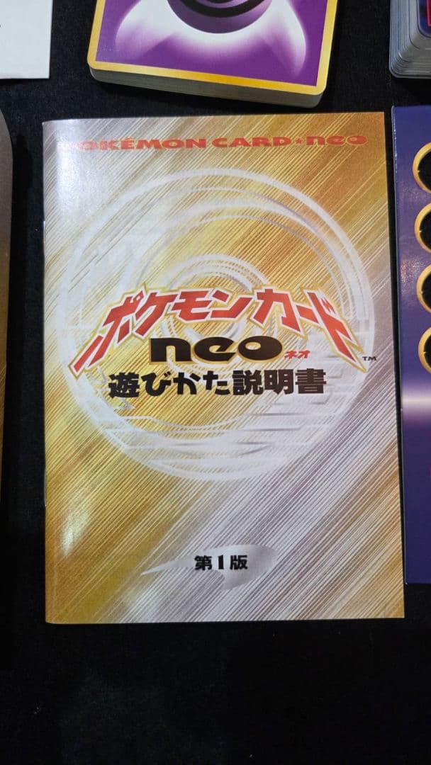 ポケモンカードNEO スターターパック 開封済