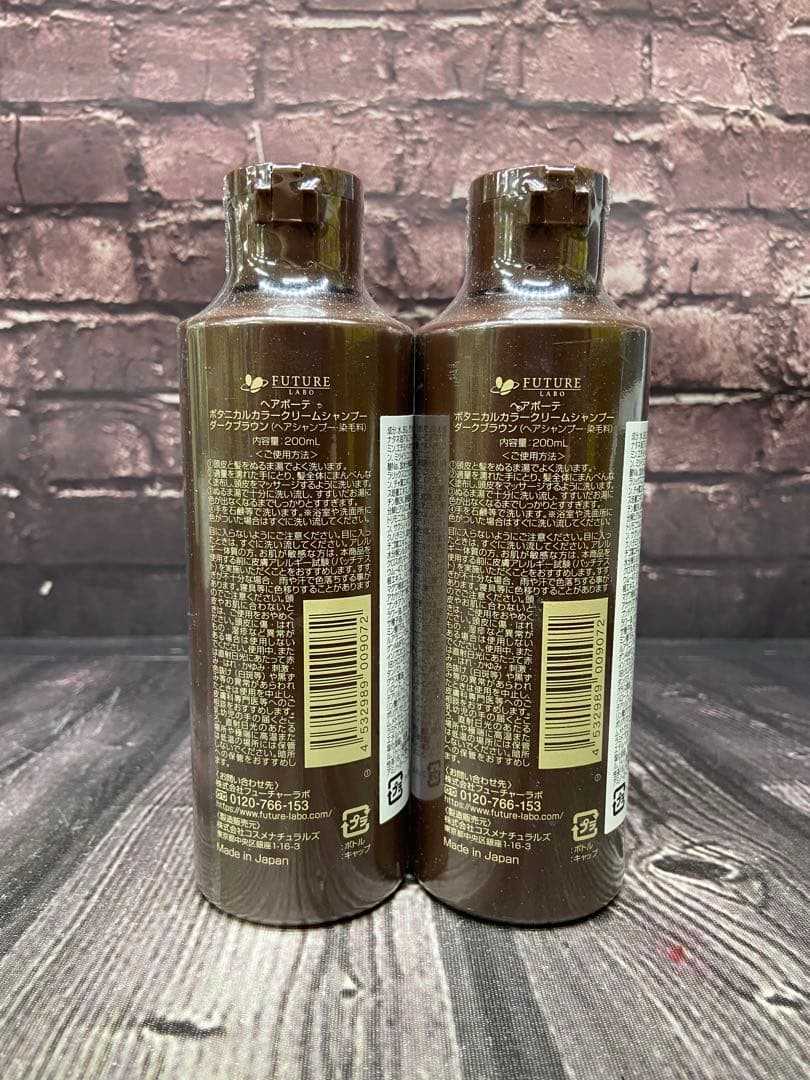 ⚫︎ ヘアボーテ　ボタニカルカラークリームシャンプー ダークブラウン 200ml