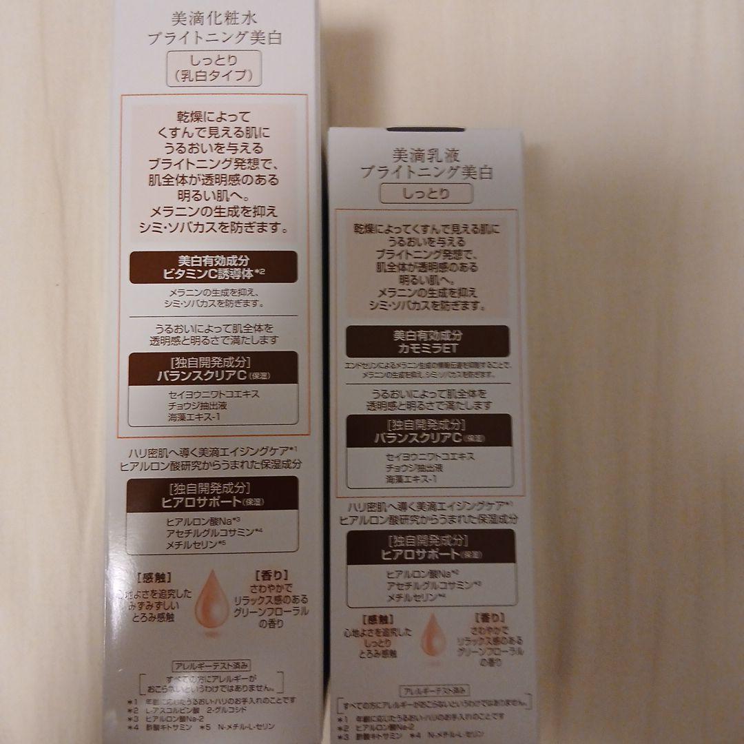 D EW 美白化粧水・乳液セット　しっとり