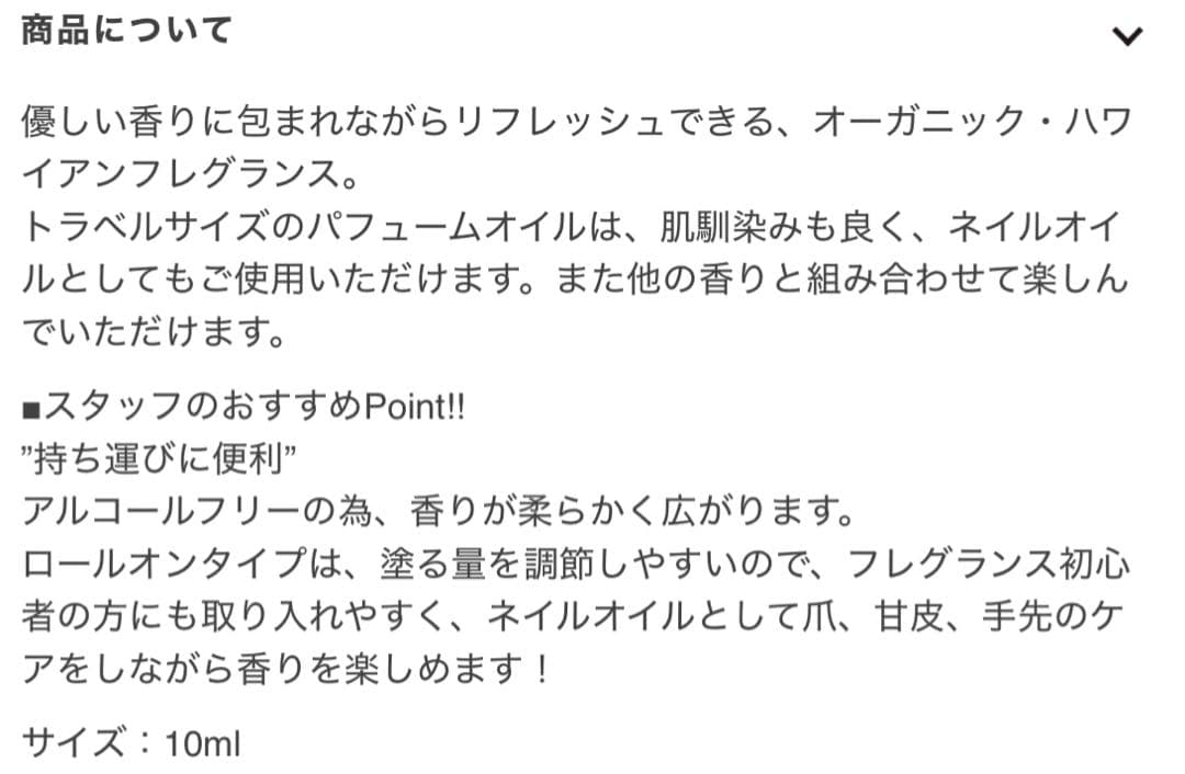 malie パルファムオイル 10ml プルメリアの香り