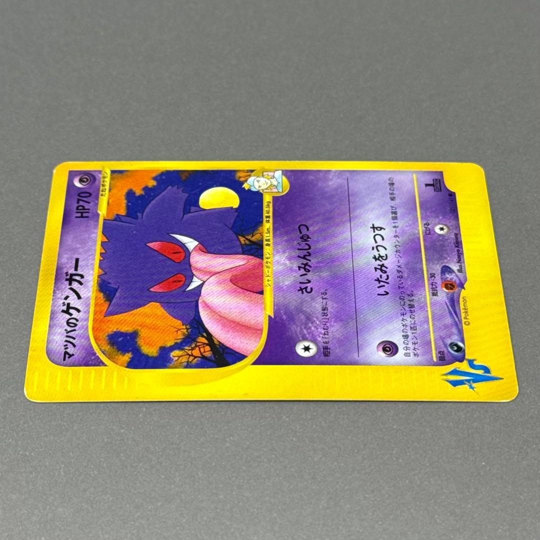 ポケモンカード マツバのゲンガー