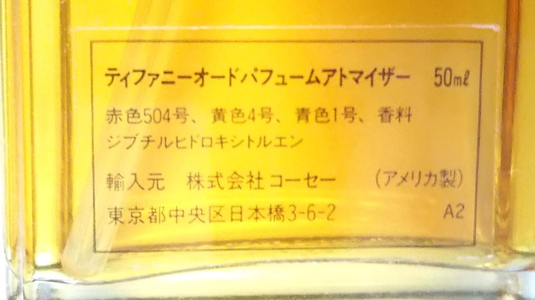 ティファニー　オードパルファム 50ml アトマイザー