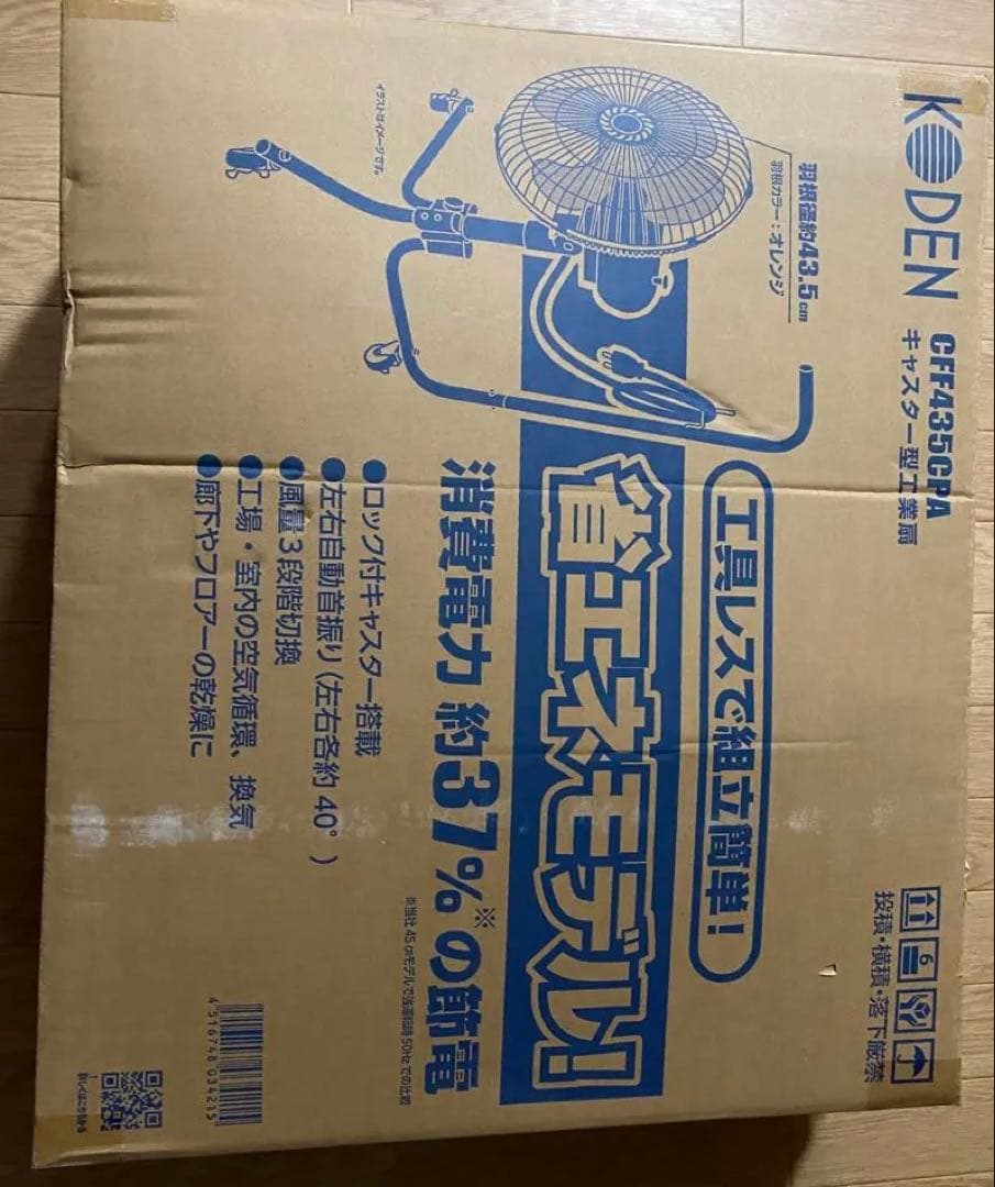【2025年製・2週間使用】広電 工業扇 キャスター型 CFF435CPA 箱付