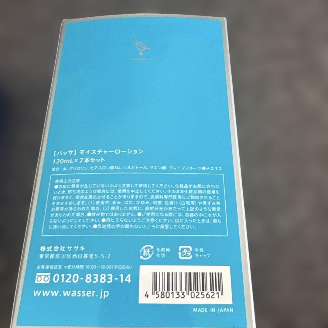 新品　バッサ　モイスチャーローション　２本セット