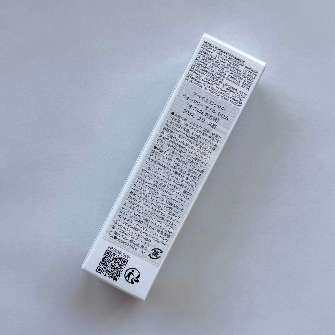 ゲラン アベイユ ロイヤル ウォータリー オイル セラム 30mL