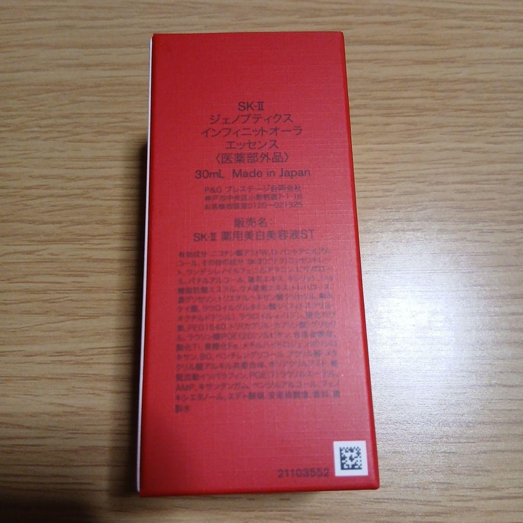 SK-II ジェノプティクス インフィニットオーラ エッセンス　30ml