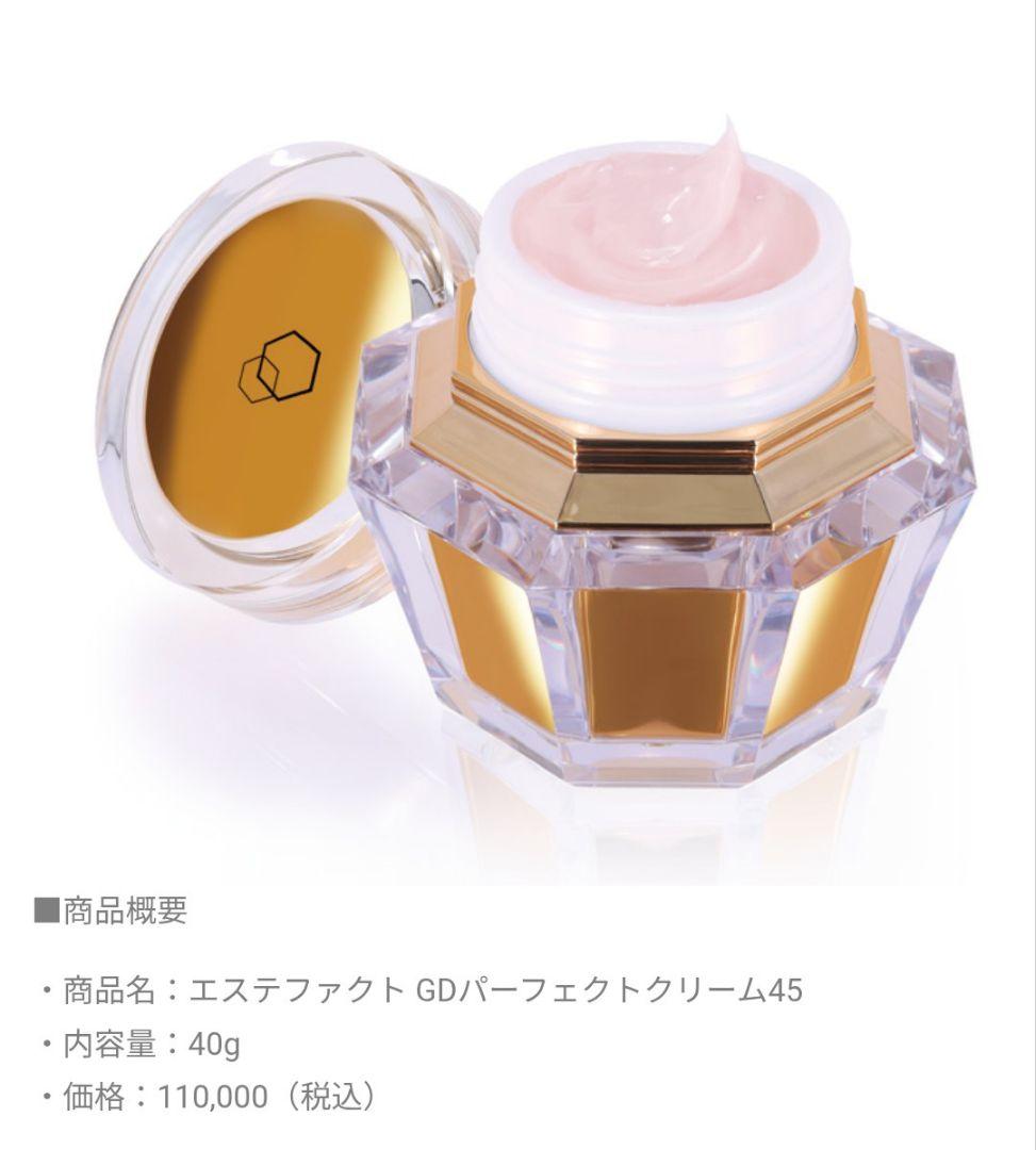 たかの友梨 エステファクト GDパーフェクトクリーム45【新品】