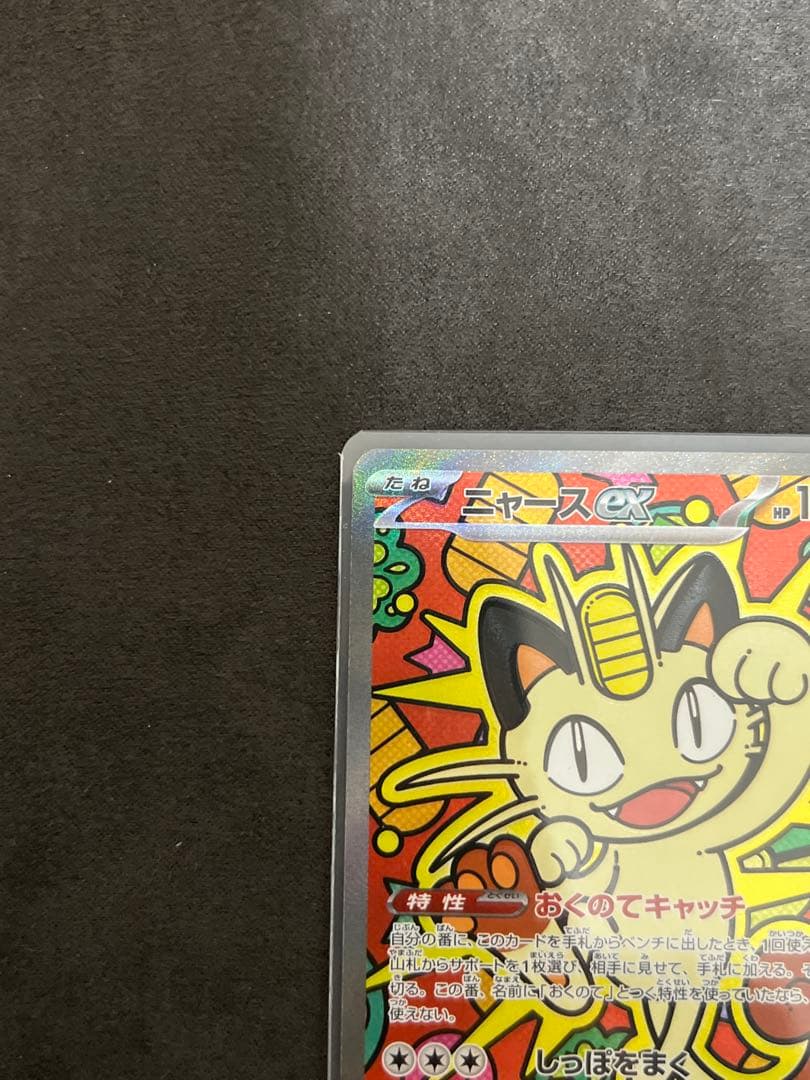 ムニキスゼロ　ニャースex SAR RR セット RR