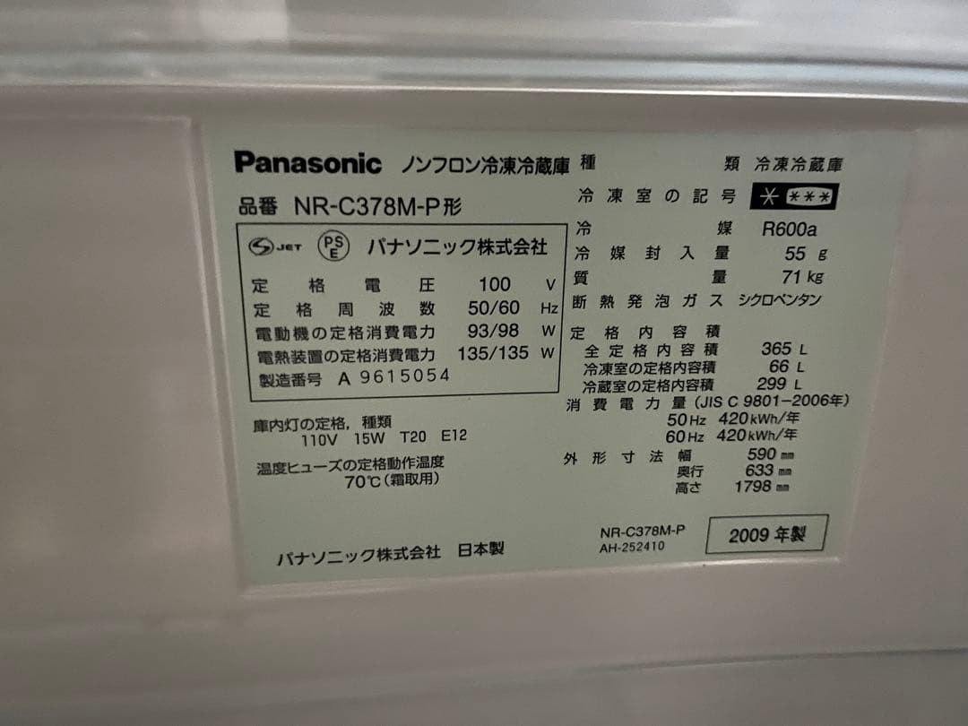 Panasonic 3ドア冷蔵庫 365L 大容量⭐︎
