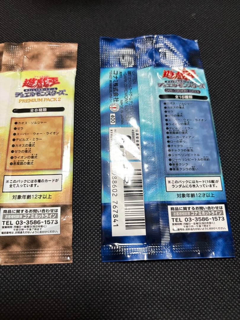遊戯王 未開封 プレミアムパック2 ダークセレモニーエディション