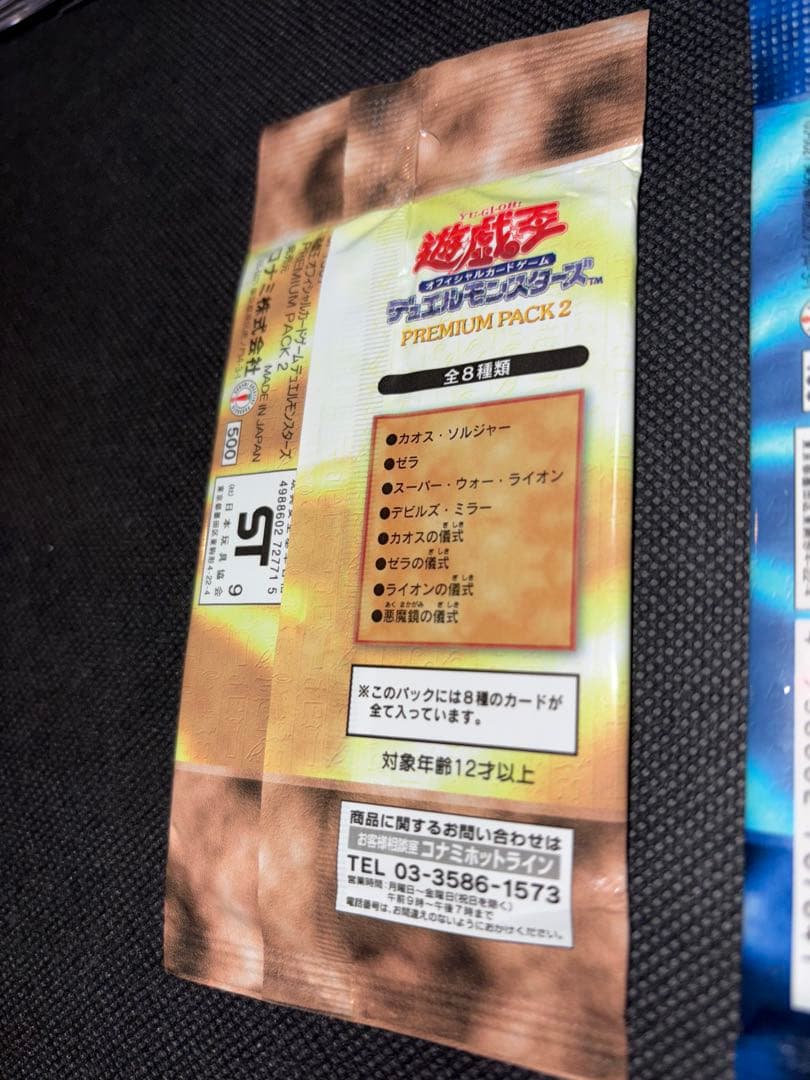 遊戯王 未開封 プレミアムパック2 ダークセレモニーエディション