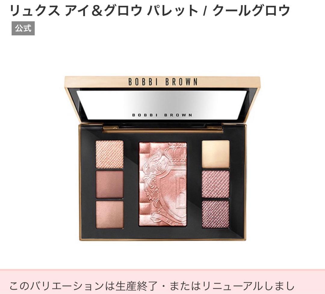 ボビィブラウン限定パレット