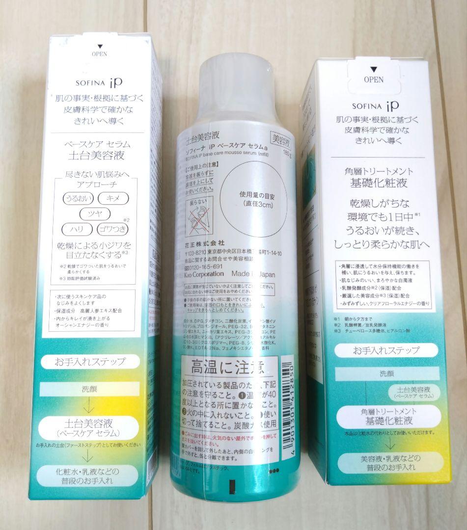 ソフィーナip ベースケアセラムa 土台美容液&基礎化粧液