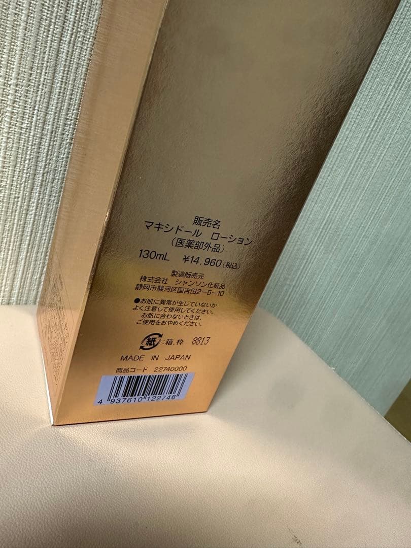 マキシドール✴︎Maxidor Lotion シャンソン化粧品