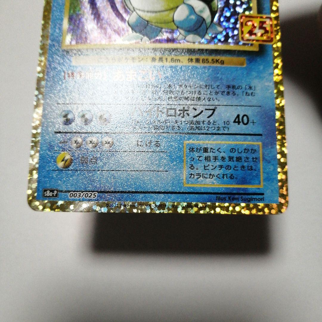 ポケモンカード　カメックス　フシギバナ　25th プロモ