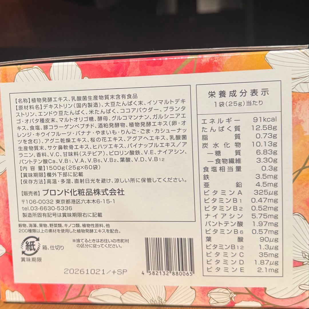 スリムビューティハウス エンザイムフローラカカオ味 60袋 未開封 箱あり正規品