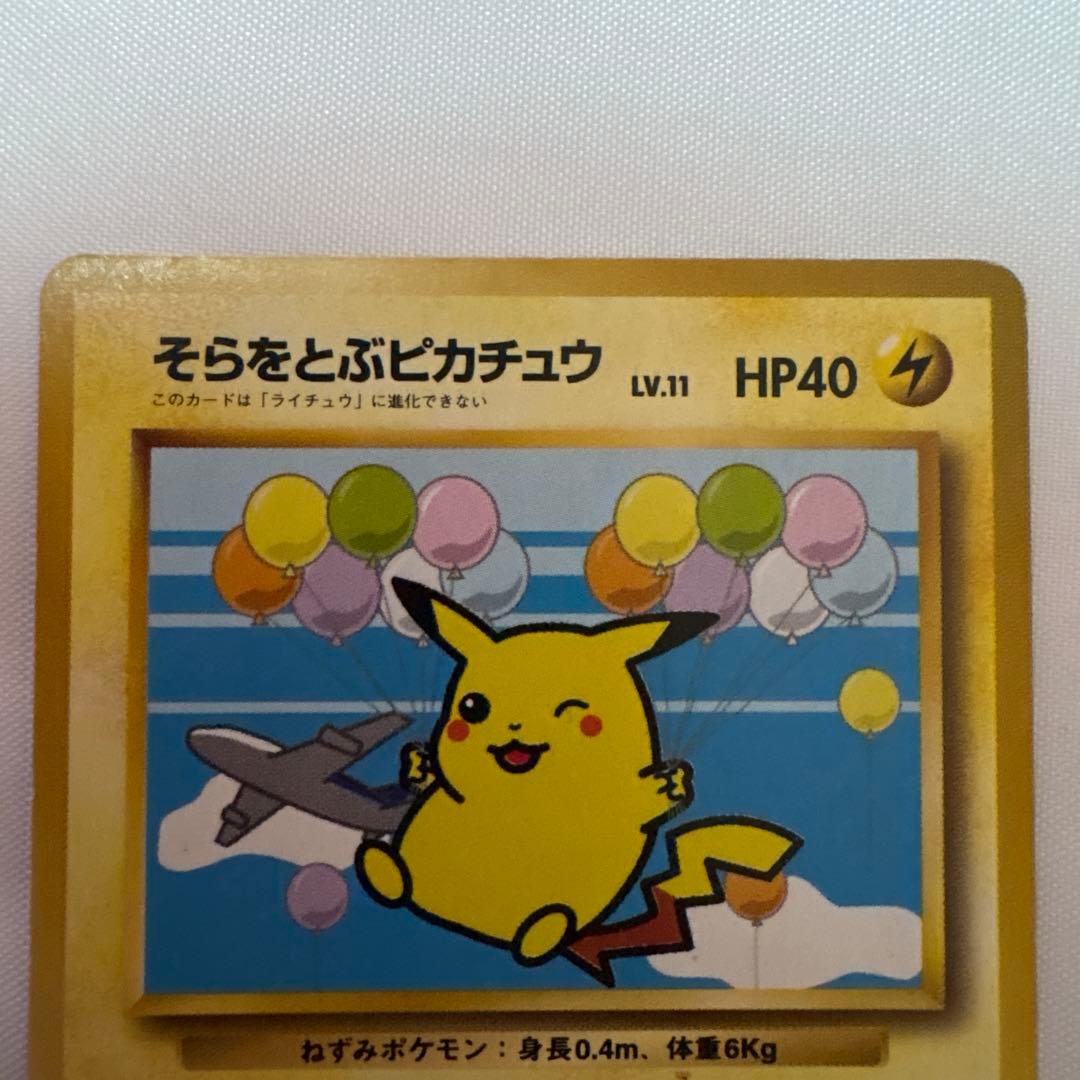 そらをとぶピカチュウ　Lv.11 旧裏面　ANA
