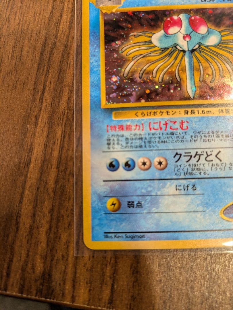 旧裏 カスミのドククラゲ ポケモンジム第1弾 ハナダシティジム カスミ