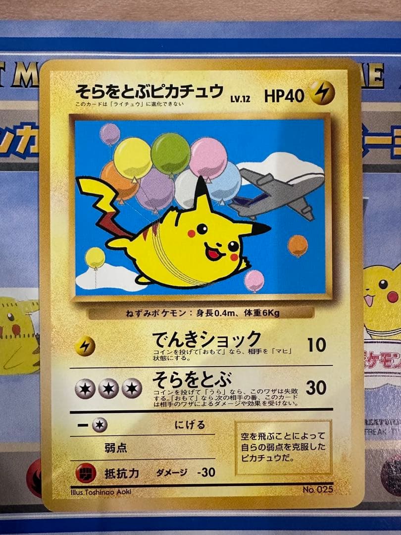 ポケモンカード 旧裏 ANA そらをとぶピカチュウ カイリュー