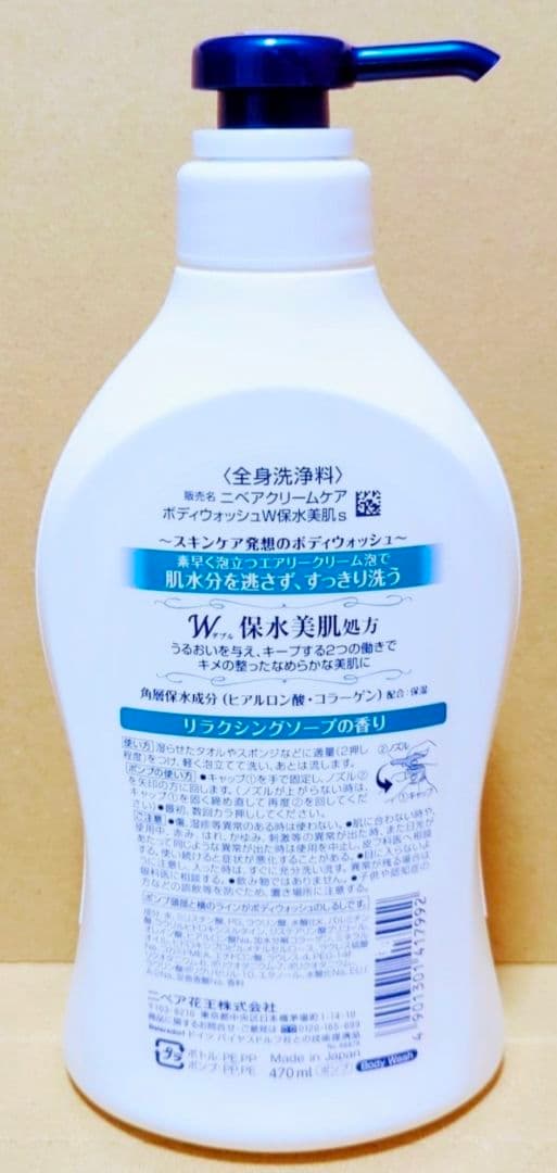 ニベア　ボディウォッシュ