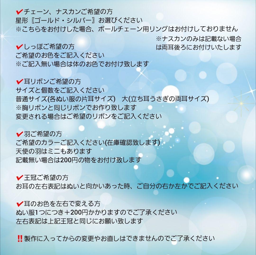 Lake様オーダーぬい服