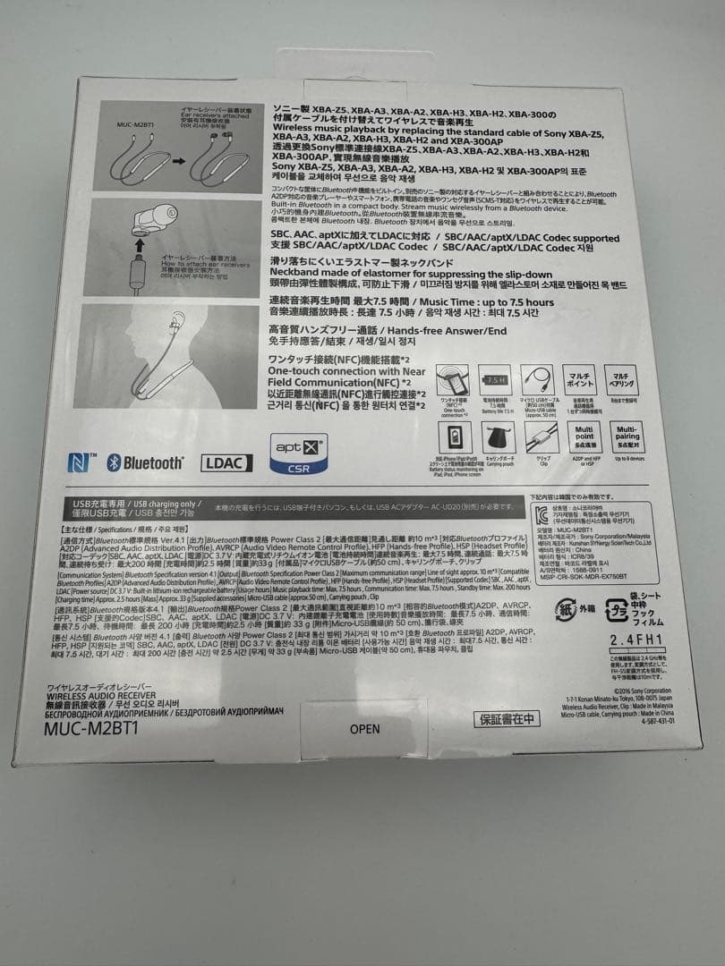 SONY ワイヤレスオーディオレシーバー MUC-M2BT1