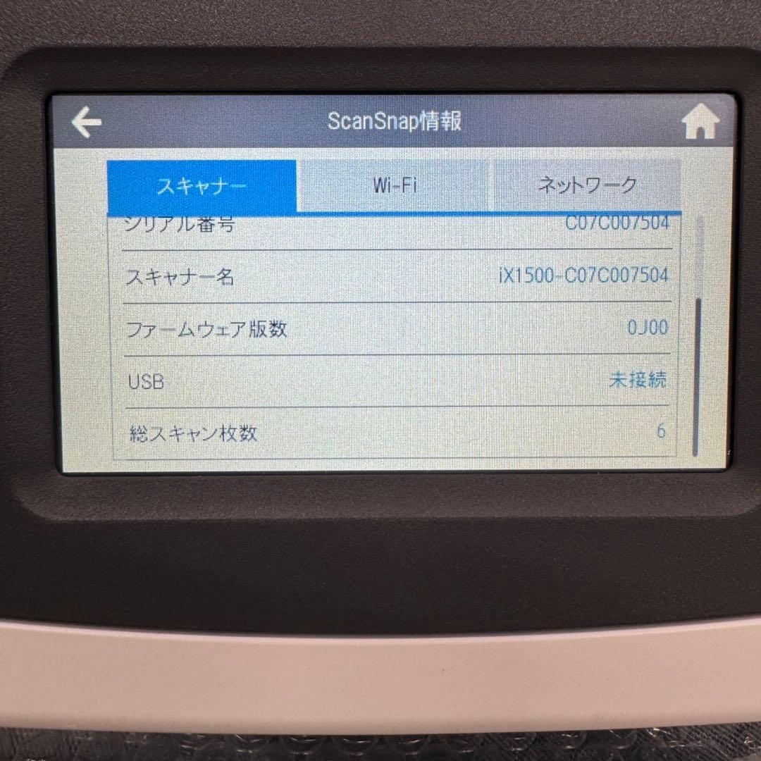 【ほぼ新品未使用】ScanSnap iX1500【極美品】