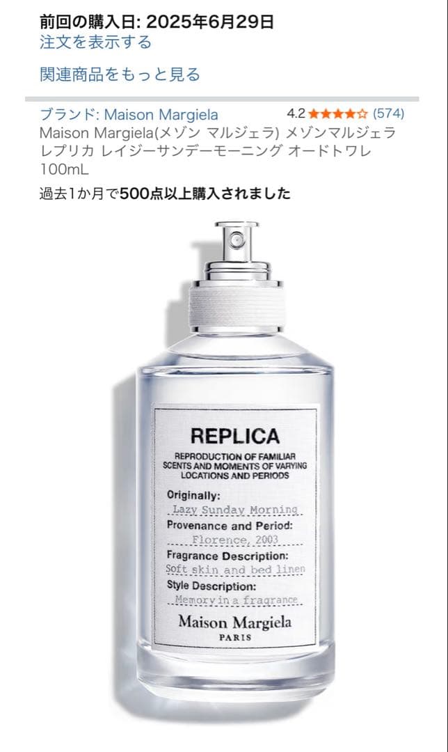 ほぼ未使用 Maison Margiela レイジーサンデーモーニング
