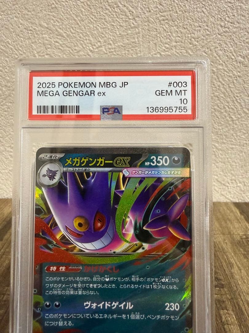 メガゲンガーex PSA10 ポケモンカード 鑑定品
