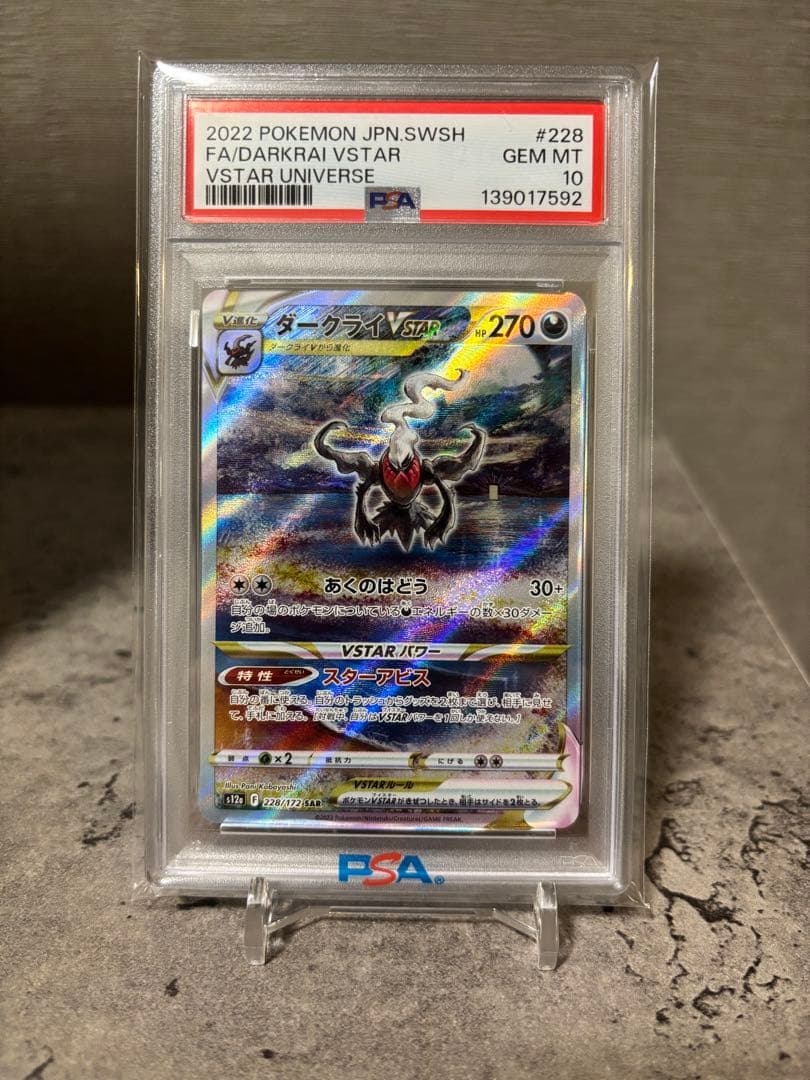 B*O様 psa10 ダークライVSTAR SAR S12a VSTARユニバー