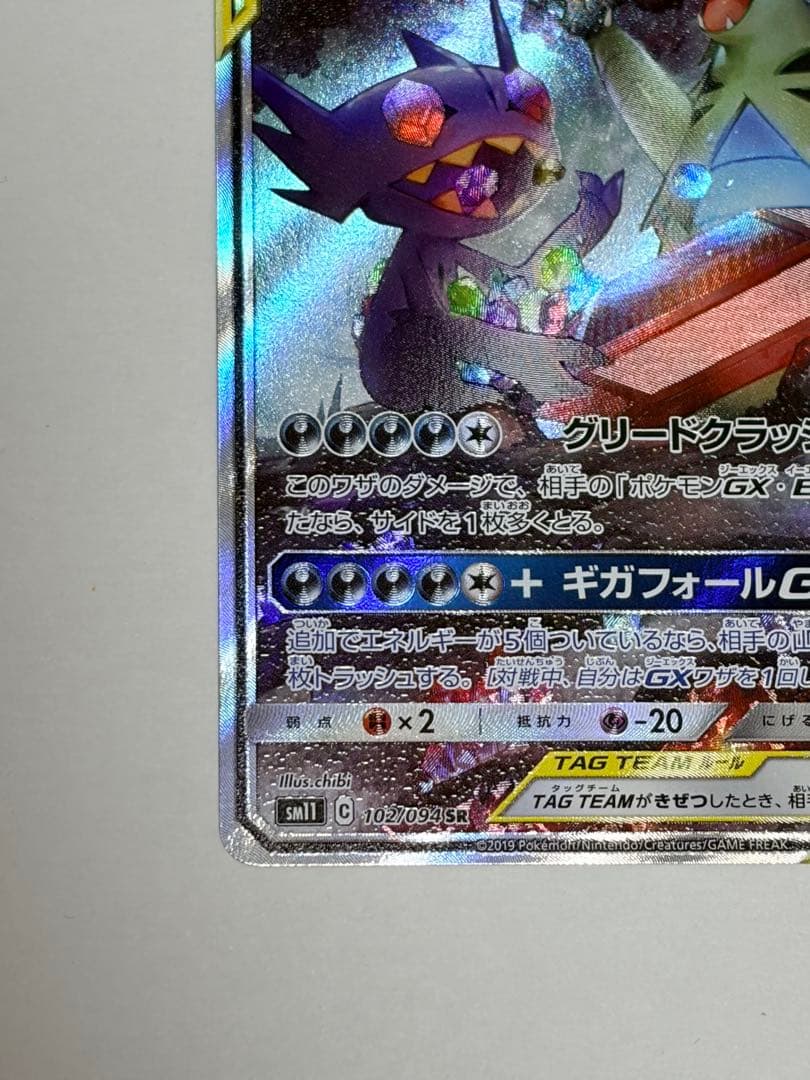 メガヤミラミ&バンギラスGX SA 状態B