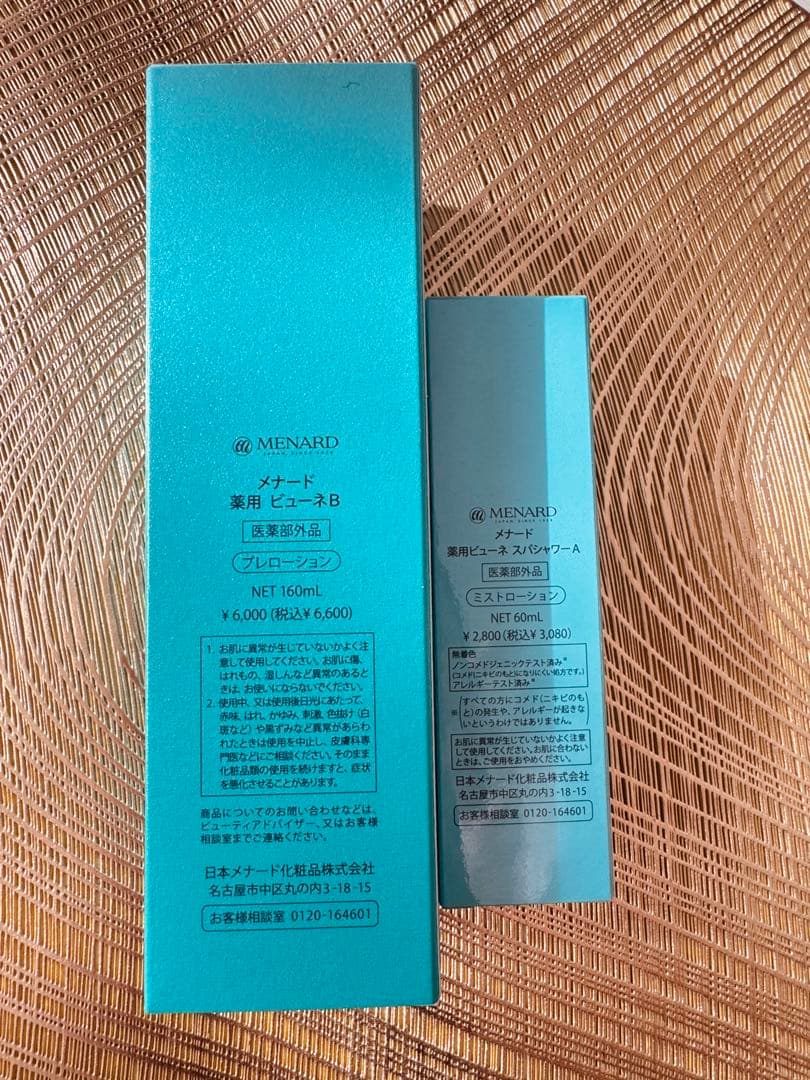 正規品メナードビューネ化粧水 160ml＆60ml 2点