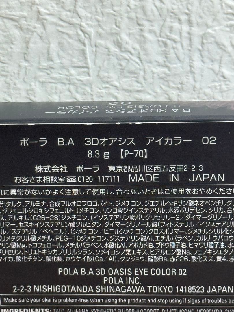 【お値引き不可！】ポーラ B.A 3Dオアシス アイカラー 02