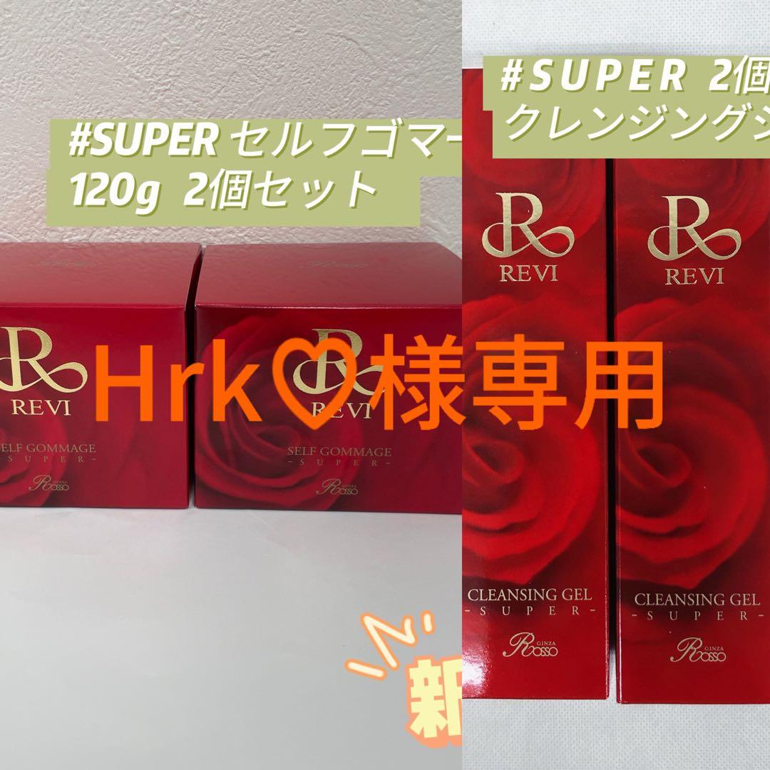 ルヴィ 4点セット