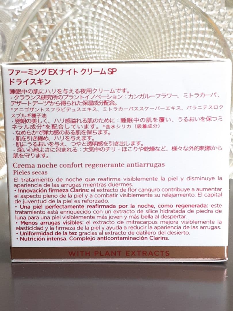 【新品未使用】CLARINS Extra-Firming Nuit 50mL
