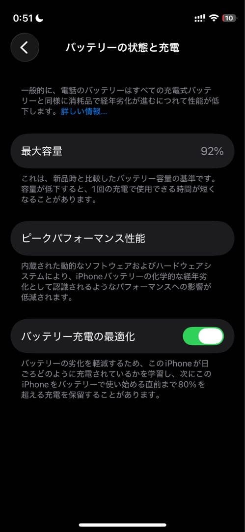 iPhone 12mini 純正バッテリー92%
