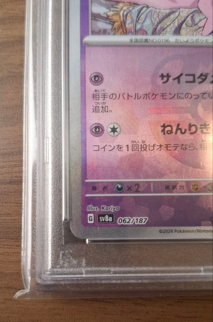PSA10　エーフィ マスターボールミラー