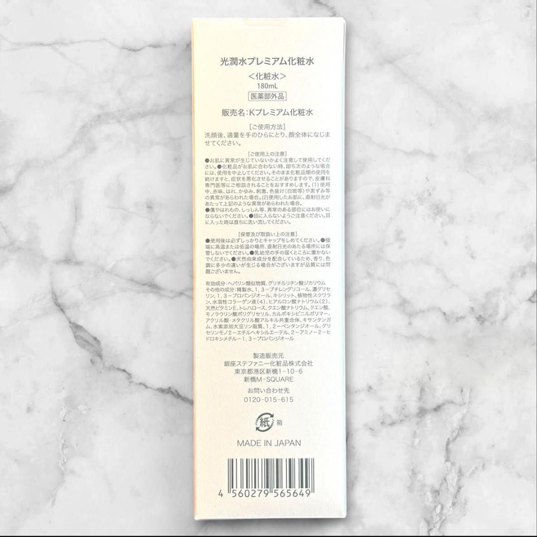 【新品未開封】エバメール 光潤水プレミアム化粧水 １８０ｍＬ4本